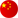 中国